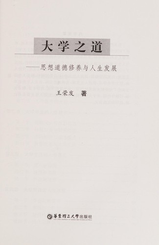 Da xue zhi dao