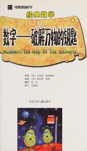 Shu zi -- po jie wan wu de yao shi