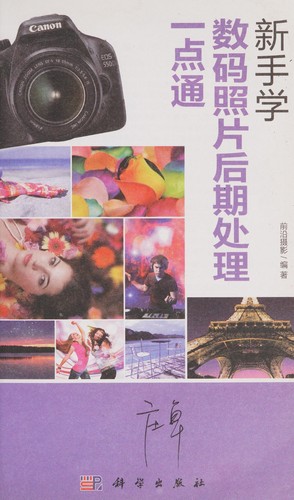 Xin shou xue shu ma zhao pian hou qi chu li yi dian tong