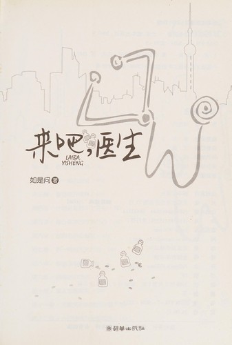 Lai ba, yi sheng