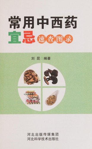 Chang yong zhong xi yao yi ji su cha tu lu