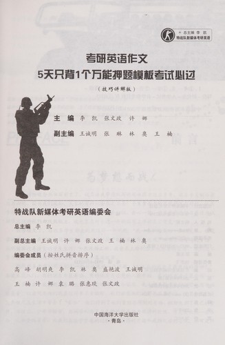 Kao yan ying yu zuo wen 5 tian zhi bei 1 ge wan neng ya ti mu ban kao shi bi guo