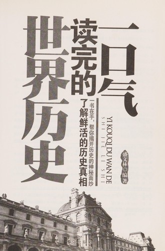 Yi kou qi du wan de shi jie li shi