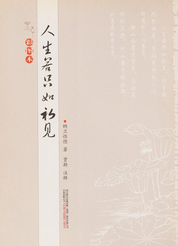 Ren sheng ruo zhi ru chu jian