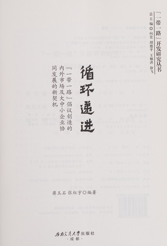 Xun huan di jin