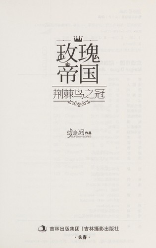 Mei gui di guo
