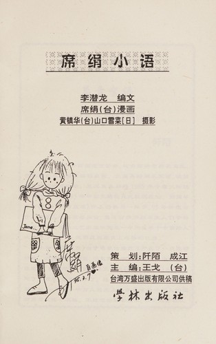 Xi Juan xiao yu