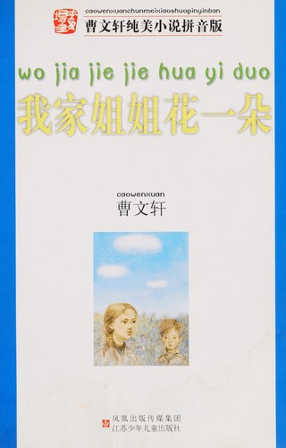 Wo jia jie jie hua yi duo