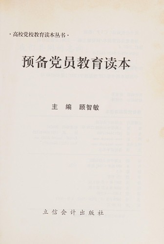 Yu bei dang yuan jiao yu du ben