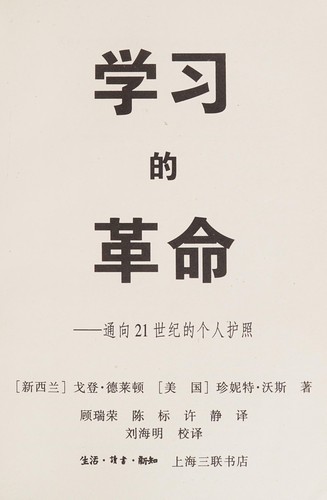 Xue xi de ge ming