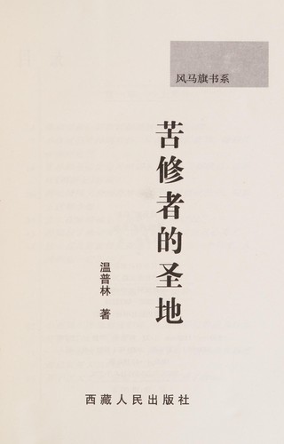 Ku xiu zhe de sheng di