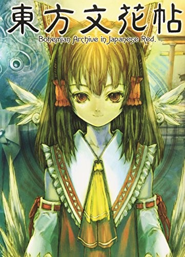 Touhou Bunkachou -Bohemian Archive in Japanese Red- [Comes with a Music Cd]