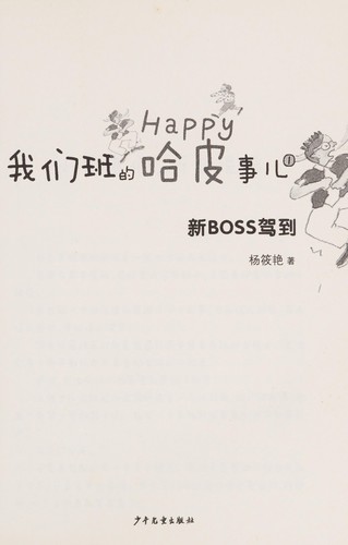Xin Boss jia dao