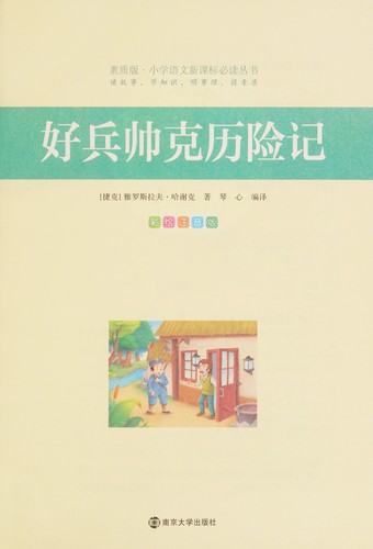 Hao bing Shuaike li xian ji