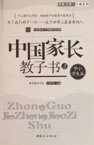 Zhongguo jia zhang jiao zi shu