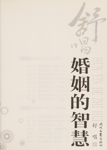 Shu chang hun yin de zhi hui