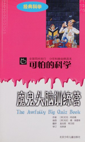 Mo gui tou nao xun lian ying