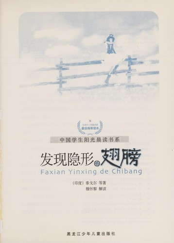 Fa xian yin xing de chi bang