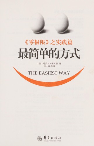 Zui jian dan de fang shi