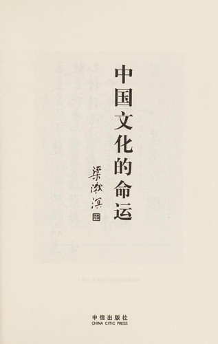 Zhonggou wen hua de ming yun