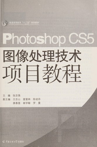 Photoshop CS5 tu xiang chu li ji shu xiang mu jiao cheng