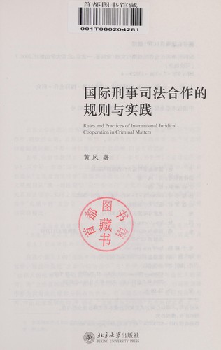 Guo ji xing shi si fa he zuo de gui ze yu shi jian