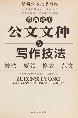 Zui xin gong wu wen shu xie zuo
