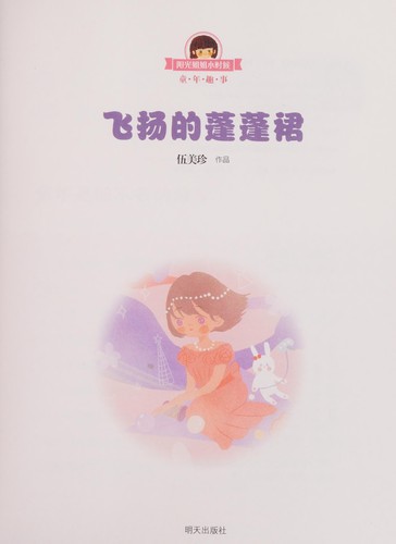 Fei yang de peng peng qun