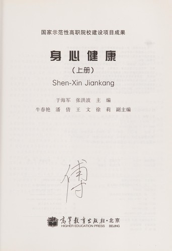 Shen xin jian kang