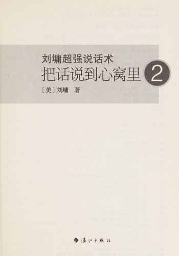 Liu yong chao qiang shuo hua shu