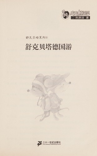 Shu ke bei ta de guo you