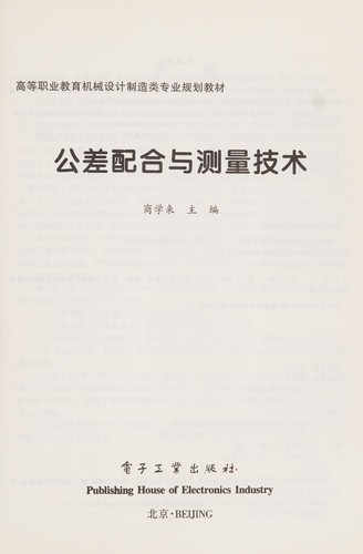 Gong chai pei he yu ce liang ji shu