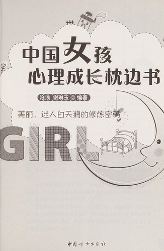 Zhong guo nu^ hai xin li cheng zhang zhen bian shu