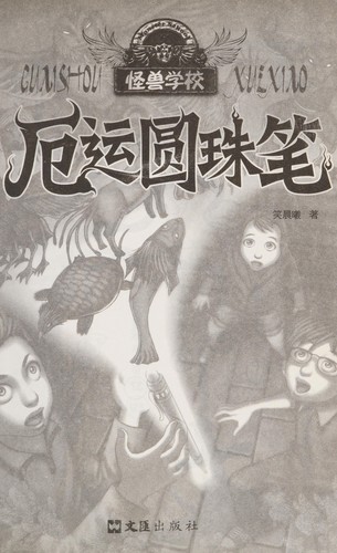 E yun yuan zhu bi