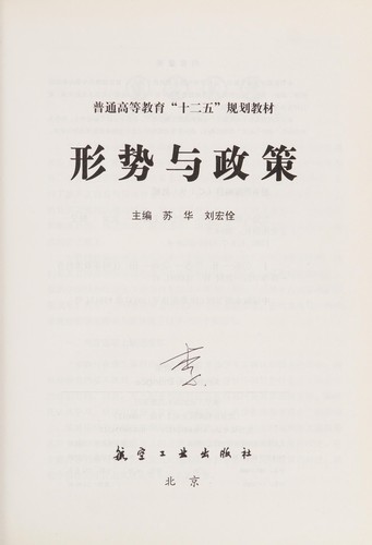 Xing shi yu zheng ce