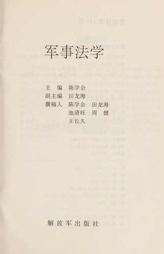 Jun shi fa xue