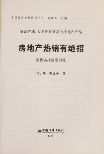 Fang di chan re xiao you jue zhao