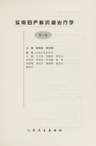 Shi yong fu chan ke yao wu zhi liao xue