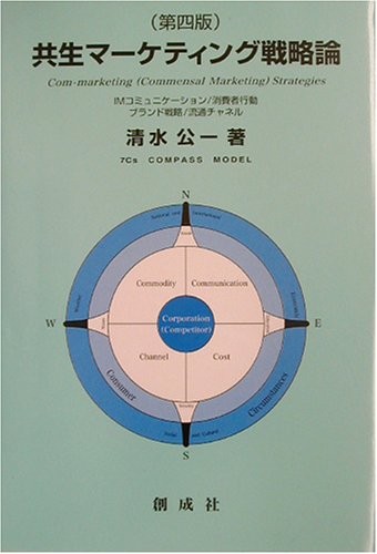 KyoÌ„sei maÌ„ketingu senryakuron