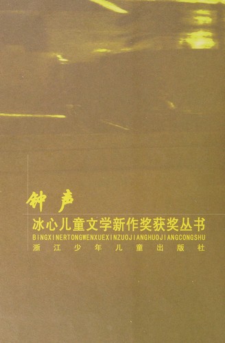 Zhong sheng