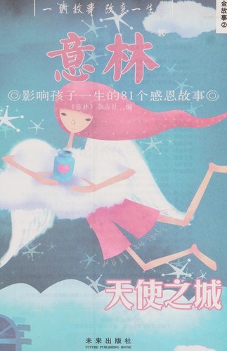 Tian shi zhi cheng