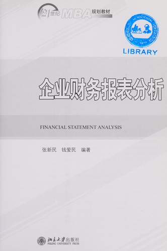 Qi ye cai wu bao biao fen xi
