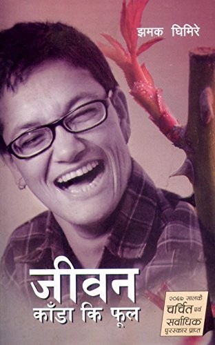 Jivan Kaandaa Ki Phool