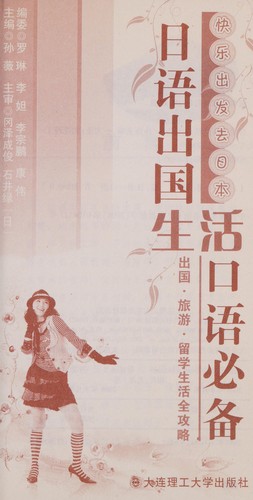 Ri yu chu guo sheng huo kou yu bi bei