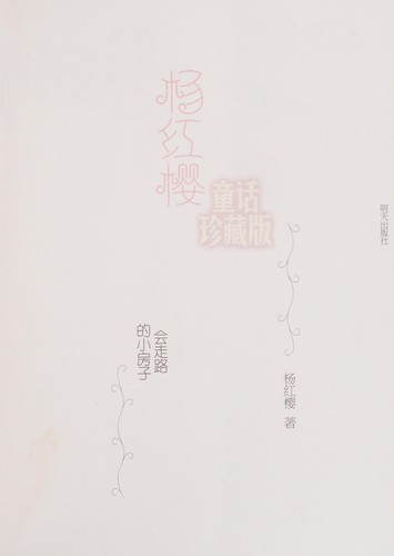 Hui zou lu de xiao fang zi