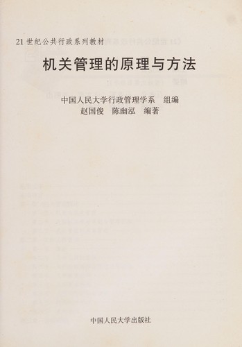 Ji guan guan li de yuan li yu fang fa
