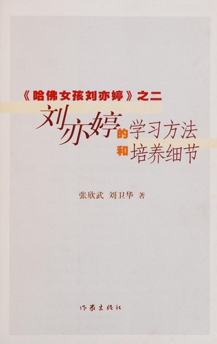 Liu Yiting de xue xi fang fa he pei yang xi jie