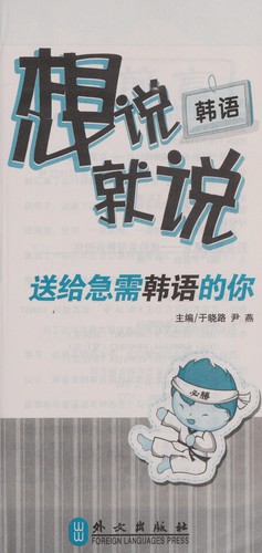 Han yu xiang shuo jiu shuo