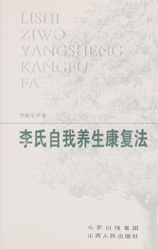 Li shi zi wo yang sheng kang fu fa