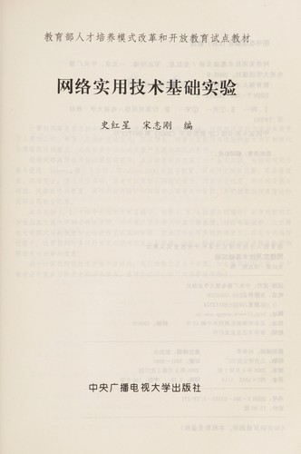 Wang luo shi yong ji shu ji chu shi yan